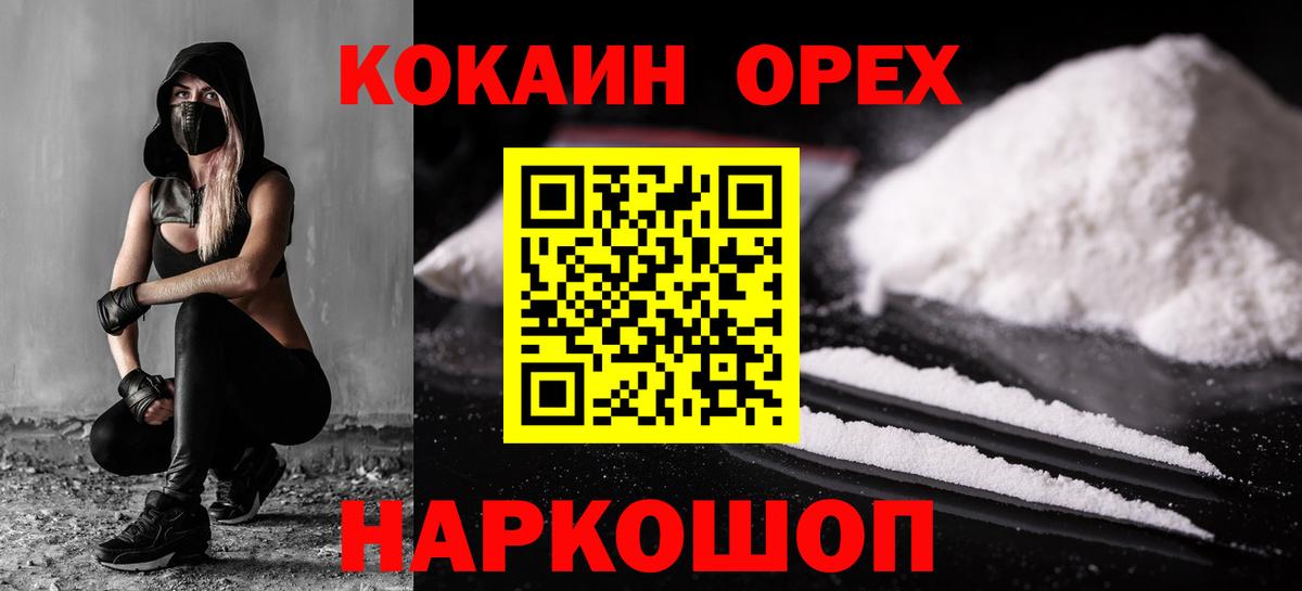 Урюпинск  КОКАИН Колумбийский  Кокаин Перу  Вход с VPN 