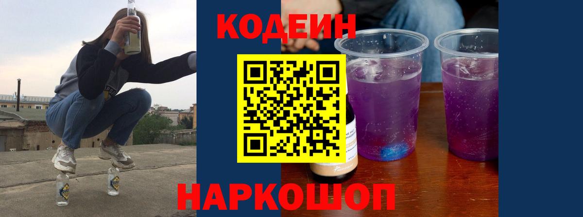 Урюпинск  Codein напиток Lean (лин)  Вход с VPN  Кодеин Purple Drank 