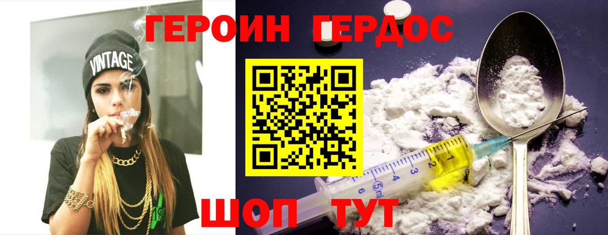 Героин герыч  Вход с VPN  Урюпинск 