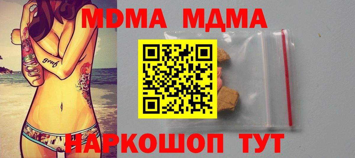 MDMA кристаллы  МДМА crystal  Урюпинск  MDMA  Вход с VPN 