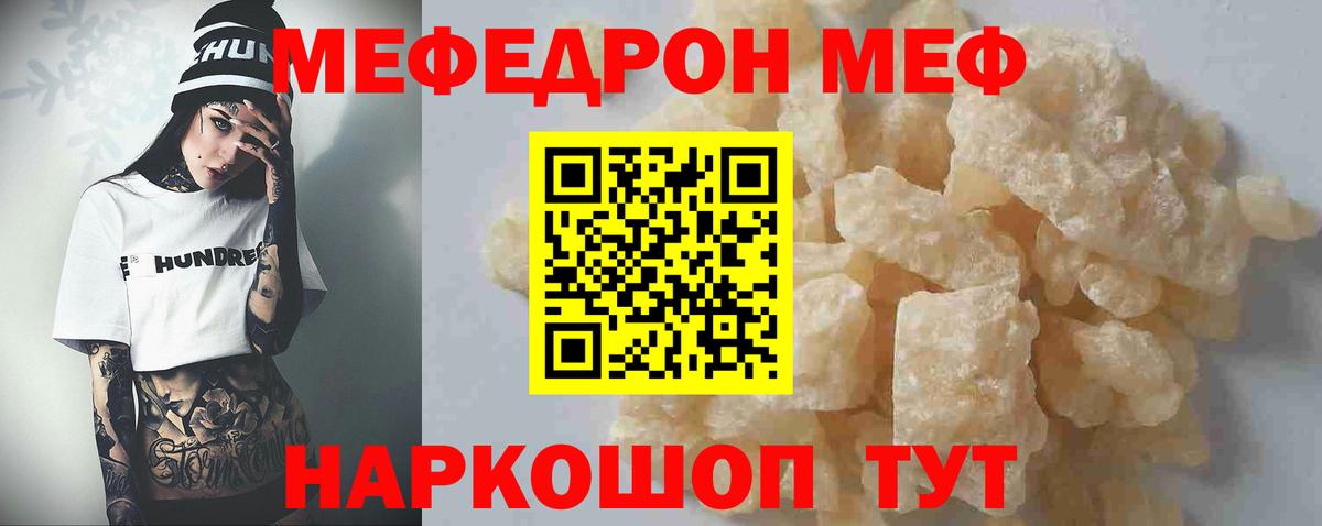 Мефедрон Урюпинск